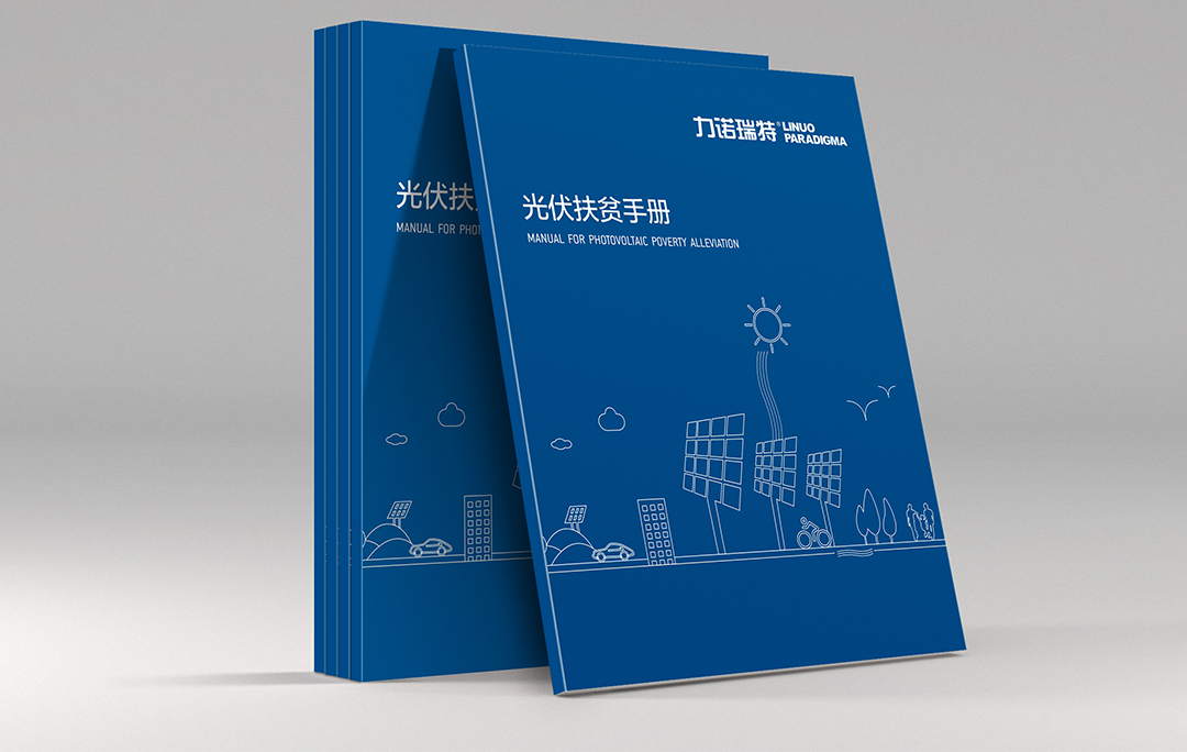 企業(yè)畫冊設計