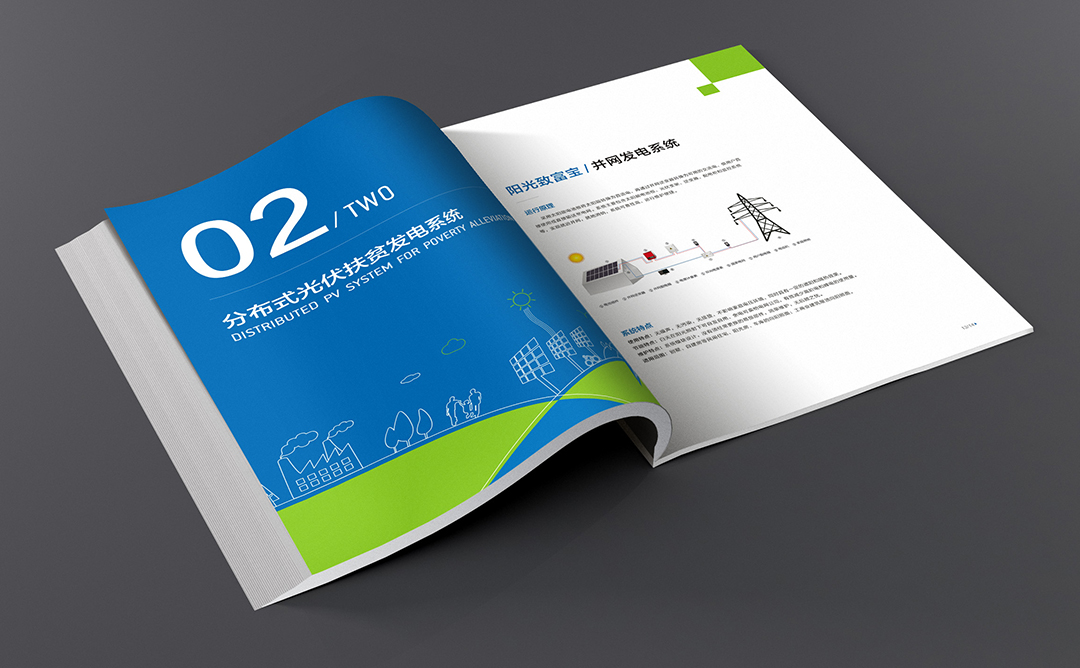 企業(yè)畫冊設計