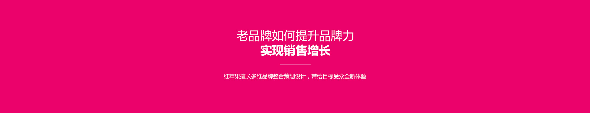 老品牌升級